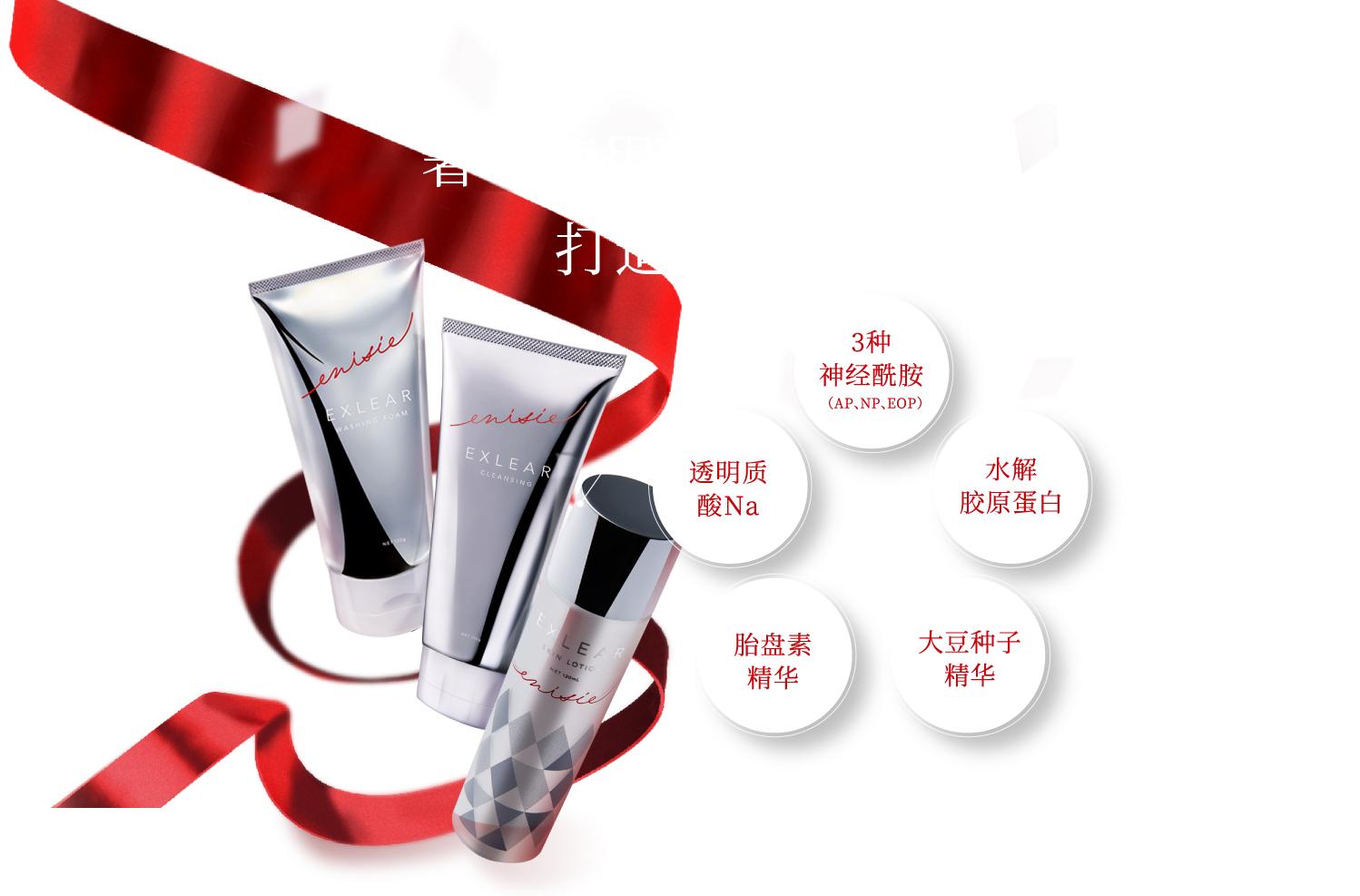 助力于美丽的保湿成分。 3种的神经酰胺 水溶性胶原蛋白 大豆种子提取物 胎盘提取物 透明质酸钠 奢侈配合