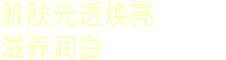 肌にツヤを与えみずみずしい印象へ