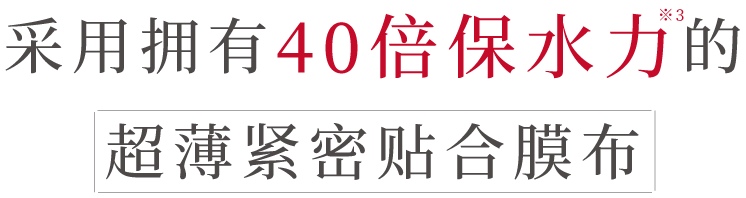吸收自身重量40倍※的水分