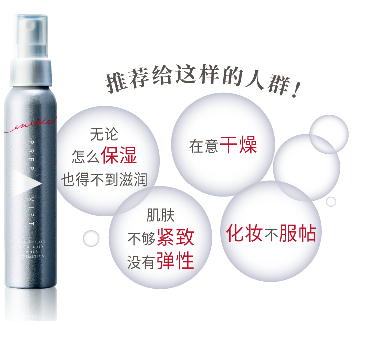 推荐给这样的人! 无论如何保湿也得不到滋润　颇感干燥的烦恼　失去弹性与弹力　化妆状态不佳