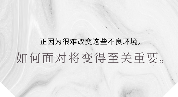 環境からは逃げられないからこそ、どうやって立ち向かうかが大切。