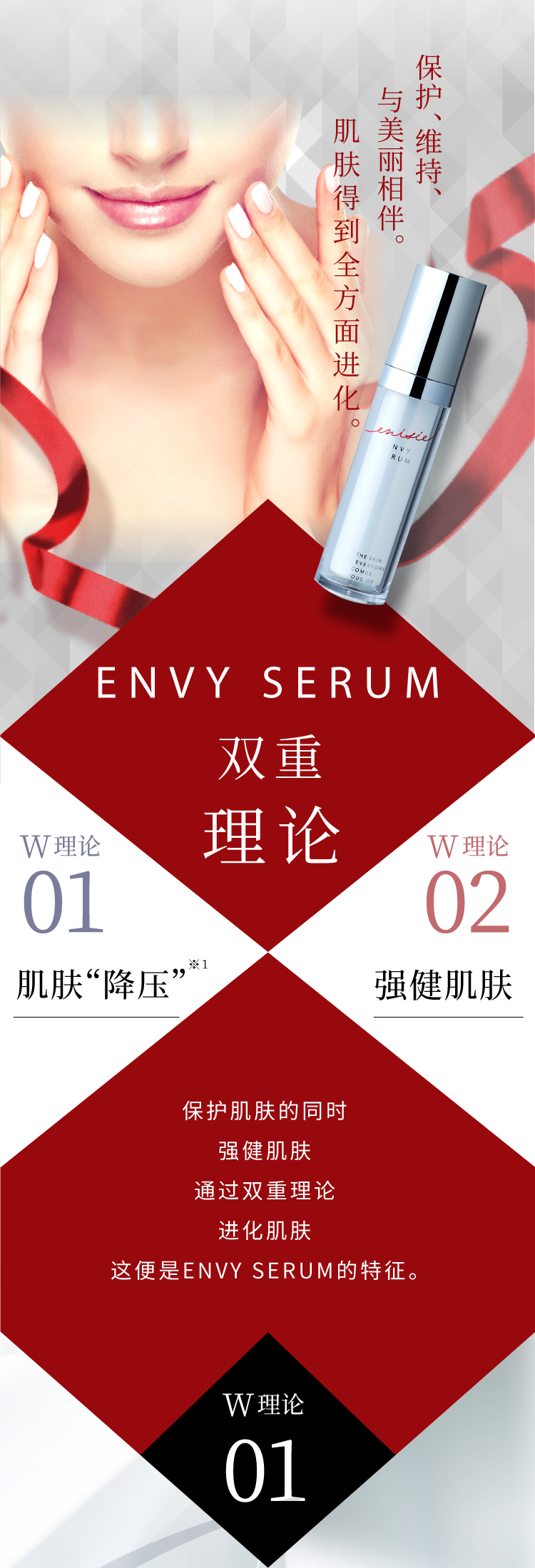 守る、保つ、その先へ。肌人生を進化させる。エンビィセラムのW 理論 W理論 01:ストレスケア W理論 02:肌健康サポート 肌を守りながら健康をサポートし、Wアプローチによって肌人生も進化させるのが、エンビィセラムの特徴です。 W理論01