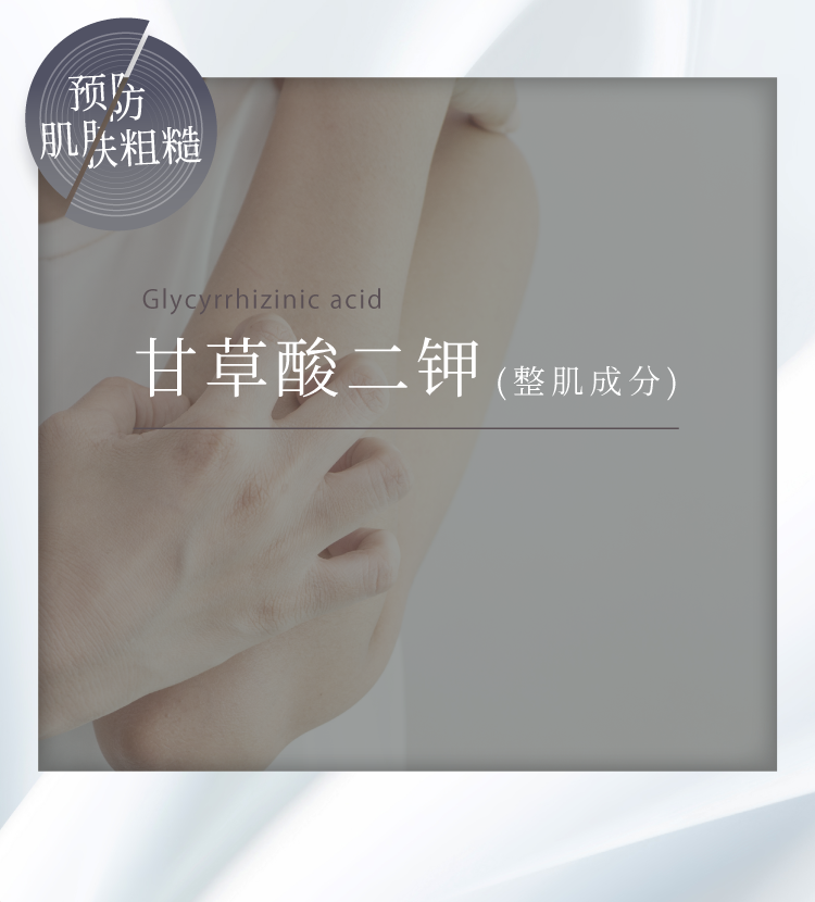 肌荒れ予防には Glycyrrhizinic acid 2K グリチルリチン酸2K(整肌)