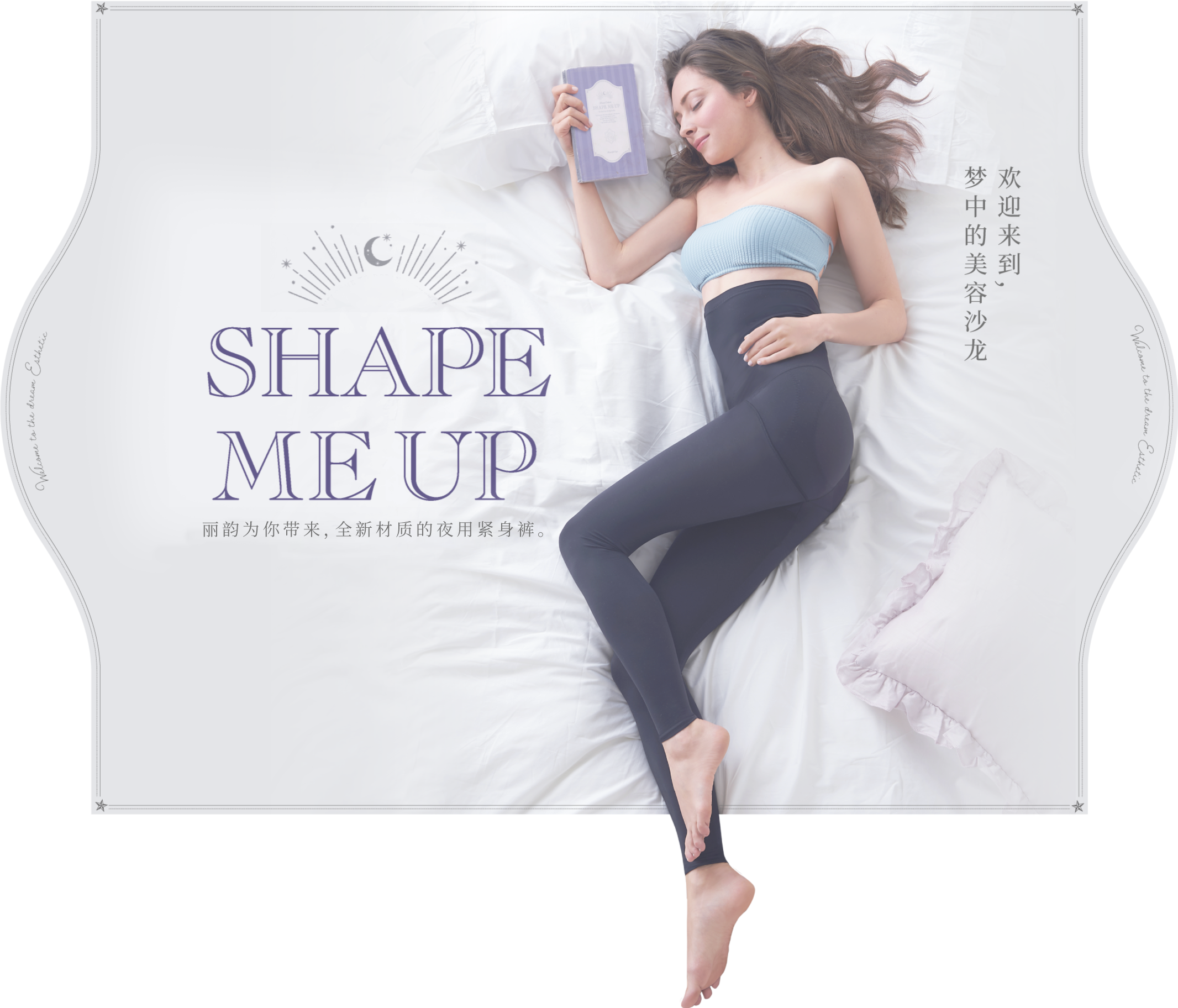 Welcome to the dream Esthetic ドリームエステへ、ようこそ Welcome to the dream Esthetic SHAPE MEUP リズムから新登場。新素材ナイトスパッツ