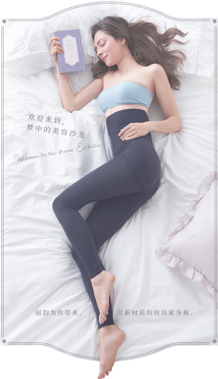 Welcome to the dream Esthetic ドリームエステへ、ようこそ Welcome to the dream Esthetic SHAPE MEUP リズムから新登場。新素材ナイトスパッツ