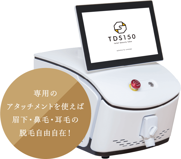 専用のアタッチメントを使えば眉下・鼻毛・耳毛の脱毛自由自在!