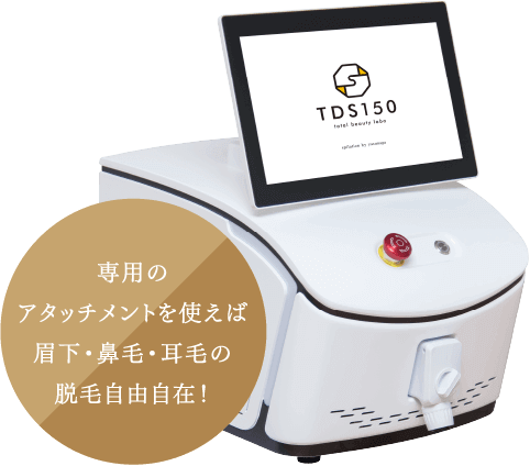 専用のアタッチメントを使えば眉下・鼻毛・耳毛の脱毛自由自在!