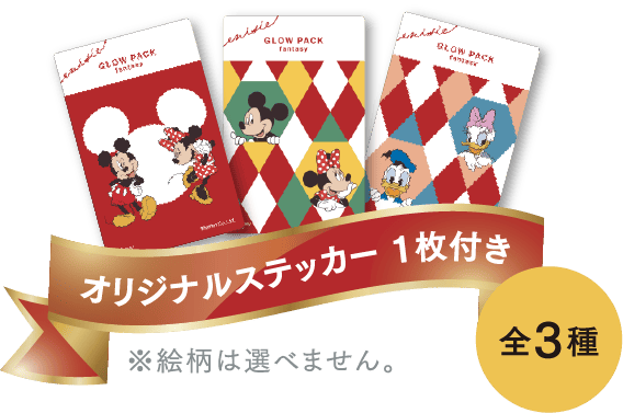 オリジナルステッカー 1枚付き ※絵柄は選べません。
