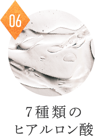 7種類のヒアルロン酸