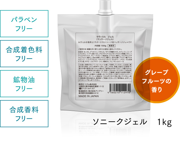 ソニークジェル 1kg